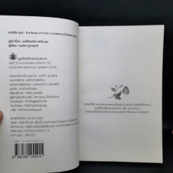 The Book of Truth บทสนทนาว่าด้วยความรัก เล่ม 1-3 - แม่ชีศันสนีย์ เสถียรสุต รูปที่ 12