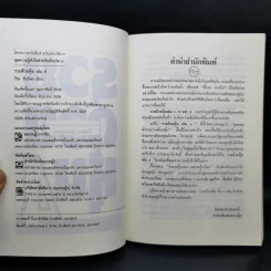 BOXSET รวยด้วยหุ้น 1-4 - วีระ ธีระภัทร รูปที่ 16