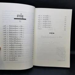 BOXSET รวยด้วยหุ้น 1-4 - วีระ ธีระภัทร รูปที่ 14