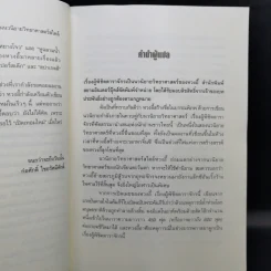 ผู้พิชิตดาราจักร 6 เล่มจบ - หวงอี้, น.นพรัตน์ รูปที่ 11