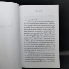 รักของผู้ยากไร้ - ฟีโอดอร์ ดอสโตเยเฟสกี้ รูปที่ 10