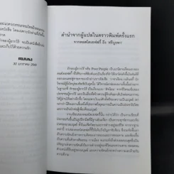 รักของผู้ยากไร้ - ฟีโอดอร์ ดอสโตเยเฟสกี้ รูปที่ 9