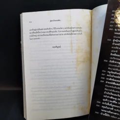 สู่ดวงใจแผ่นดิน ตำนานของนักอุดมคติที่หวังเห็นสังคมงดงาม - ชมัยพร แสงกระจ่าง รูปที่ 11