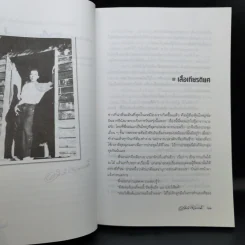 เหมืองแร่ ฉบับสมบูรณ์ 3 เล่มจบ - อาจินต์ ปัญจพรรค์ รูปที่ 13