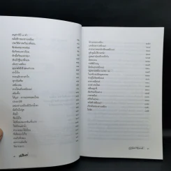 เหมืองแร่ ฉบับสมบูรณ์ 3 เล่มจบ - อาจินต์ ปัญจพรรค์ รูปที่ 12