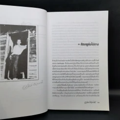 เหมืองแร่ ฉบับสมบูรณ์ 3 เล่มจบ - อาจินต์ ปัญจพรรค์ รูปที่ 10