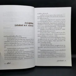 เหมืองแร่ ฉบับสมบูรณ์ 3 เล่มจบ - อาจินต์ ปัญจพรรค์ รูปที่ 9