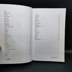 เหมืองแร่ ฉบับสมบูรณ์ 3 เล่มจบ - อาจินต์ ปัญจพรรค์ รูปที่ 8