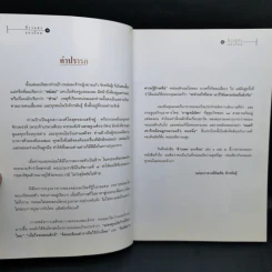 ข้าวแดงแกงร้อน เล่ม 1-2 รวมเล่มจากคอลัมน์ผู้เฒ่าเล่าสอน นิตยสารดิฉัน รูปที่ 9