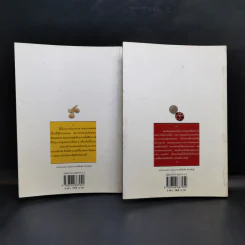 ข้าวแดงแกงร้อน เล่ม 1-2 รวมเล่มจากคอลัมน์ผู้เฒ่าเล่าสอน นิตยสารดิฉัน รูปที่ 2