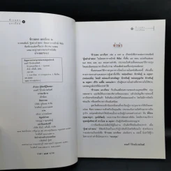 ข้าวแดงแกงร้อน เล่ม 1-2 รวมเล่มจากคอลัมน์ผู้เฒ่าเล่าสอน นิตยสารดิฉัน รูปที่ 12