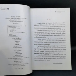 ข้าวแดงแกงร้อน เล่ม 1-2 รวมเล่มจากคอลัมน์ผู้เฒ่าเล่าสอน นิตยสารดิฉัน รูปที่ 8