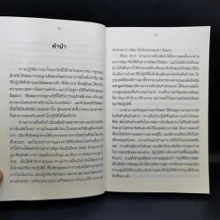 ศิลปะในการดำเนินชีวิต วิปัสสนากรรมฐาน สอนโดยท่านอาจารย์โกเอ็นก้า รูปที่ 10