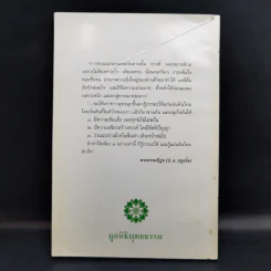 เราจะกู้แผ่นดินกันอย่างไร - พระธรรมปิฎก (ป.อ.ปยุตโต) รูปที่ 2