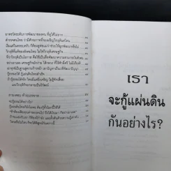 เราจะกู้แผ่นดินกันอย่างไร - พระธรรมปิฎก (ป.อ.ปยุตโต) รูปที่ 11