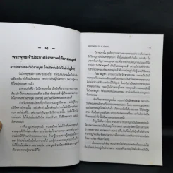 เราจะกู้แผ่นดินกันอย่างไร - พระธรรมปิฎก (ป.อ.ปยุตโต) รูปที่ 12