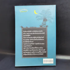 เสรีภาพเจ้ากรรม - เทศภักดิ์ นิยมเหตุ รูปที่ 2