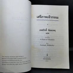 เสรีภาพเจ้ากรรม - เทศภักดิ์ นิยมเหตุ รูปที่ 8