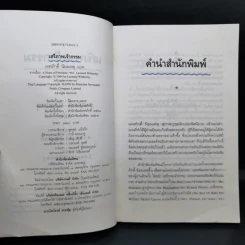 เสรีภาพเจ้ากรรม - เทศภักดิ์ นิยมเหตุ รูปที่ 9