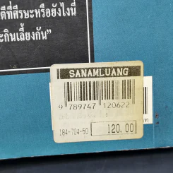 เสรีภาพเจ้ากรรม - เทศภักดิ์ นิยมเหตุ รูปที่ 12