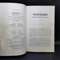เสรีภาพเจ้ากรรม - เทศภักดิ์ นิยมเหตุ รูปที่ 9
