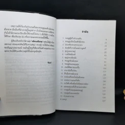 คติคน คติธรรม ตอน ศึกเมืองหงอเมืองอวด - ขิงแก่ รูปที่ 10