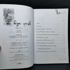 นักเขียน คำพูน บุญทวี รูปที่ 8