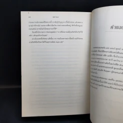 Steve Jobs สตีฟ จ็อบส์ - วอลเตอร์ ไอแซคสัน รูปที่ 14