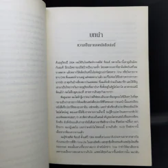 Steve Jobs สตีฟ จ็อบส์ - วอลเตอร์ ไอแซคสัน รูปที่ 13