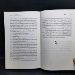 ลูกผู้ชาย แปลจากเรื่อง The Philadelphian ของ Richard Powell รูปที่ 11