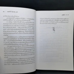 ลูกผู้ชาย แปลจากเรื่อง The Philadelphian ของ Richard Powell รูปที่ 10