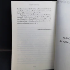 The Lord of the Ring ตอน มหันตภัยแห่งแหวน - เจ.อาร์.อาร์. โทลคีน รูปที่ 14