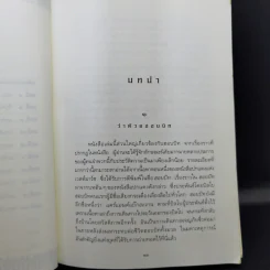 The Lord of the Ring ตอน มหันตภัยแห่งแหวน - เจ.อาร์.อาร์. โทลคีน รูปที่ 12