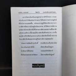 เล่าเรื่องรามเกียรติ์ - รศ.วิเชียร เกษประทุม รูปที่ 12