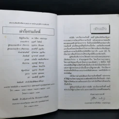 เล่าเรื่องรามเกียรติ์ - รศ.วิเชียร เกษประทุม รูปที่ 9