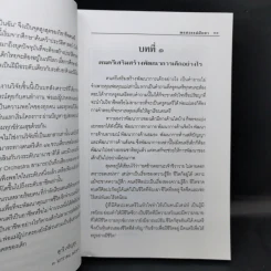 พรสวรรค์ศึกษา - สุกรี เจริญสุข รูปที่ 10