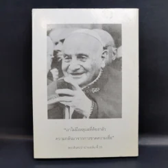 วาติกัน 2 สำหรับชาวบ้าน รูปที่ 2