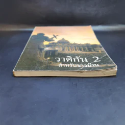วาติกัน 2 สำหรับชาวบ้าน รูปที่ 4