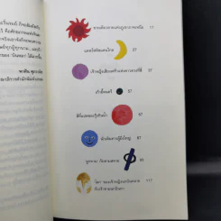 เจ้าหงิญ - บินหลา สันกาลาคีรี รูปที่ 11
