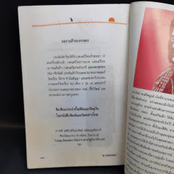 ข้ามตะวัน บทบันทึกนอกบรรทัดกวี - เนาวรัตน์ พงษ์ไพบูลย์ รูปที่ 12