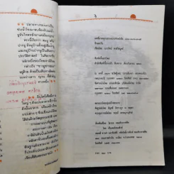 ข้ามตะวัน บทบันทึกนอกบรรทัดกวี - เนาวรัตน์ พงษ์ไพบูลย์ รูปที่ 9