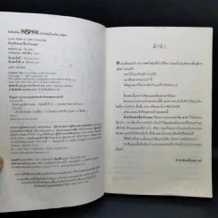 ด้วยรักและช็อกโกแลต - Medard Laz รูปที่ 9