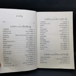 ด้วยรักและช็อกโกแลต - Medard Laz รูปที่ 10