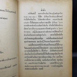 ภูมิหลังของเอเซียอาคเนย์ - ไพโรจน์ ไพธิ์ไทร รูปที่ 10