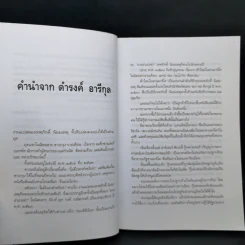 ฟ้าใหม่ในซานมาร์โค แปลจากเรื่อง Don Quixote U.S.A. ของ Richard Powell รูปที่ 10