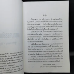 พรหมจรรย์ของการบวช - พุทธทาสภิกขุ รูปที่ 9