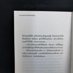พรหมจรรย์ของการบวช - พุทธทาสภิกขุ รูปที่ 13