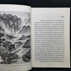 เต้าเต้อจิง - จ่างแซ่ตั้ง รูปที่ 10
