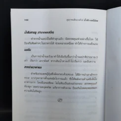 สุขภาพแข็งแรงด้วยน้ำผัก และผลไม้สด - พนิดา กุลประสูติดิลก แปล รูปที่ 16