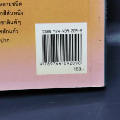 สุขภาพแข็งแรงด้วยน้ำผัก และผลไม้สด - พนิดา กุลประสูติดิลก แปล รูปที่ 17